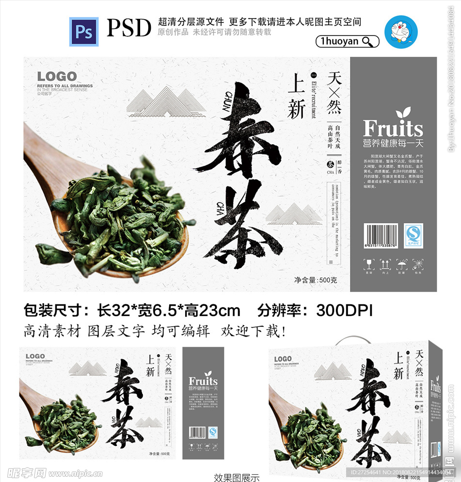 2018高山茶春茶上新包装礼盒