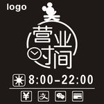 营业时间