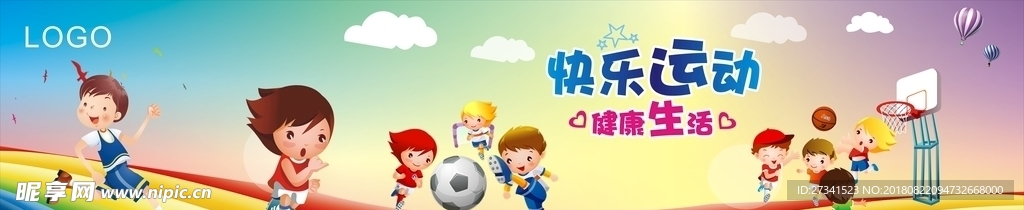 幼儿园运动背景墙