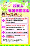 少儿舞蹈报名