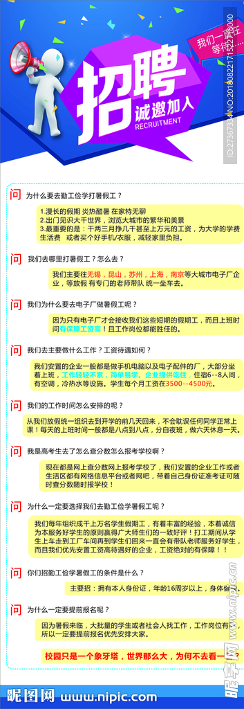 招聘展架