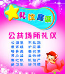 公共场所礼仪