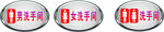 洗手间标识牌