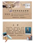 装修 装饰名片