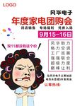 家电团购会