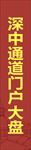 深中灯旗