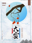 大雪海报