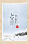 大雪海报