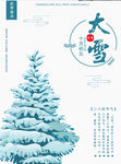 大雪海报