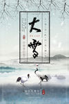 大雪海报