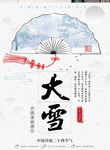 大雪海报