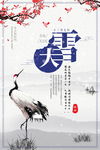 大雪海报