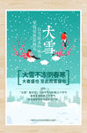 大雪海报