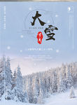 大雪海报