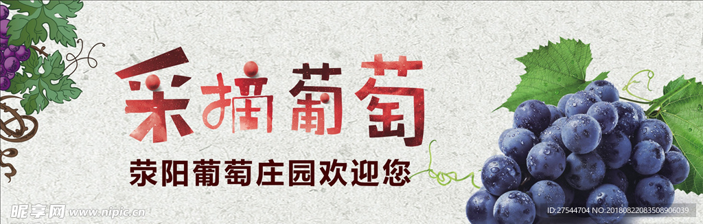 葡萄