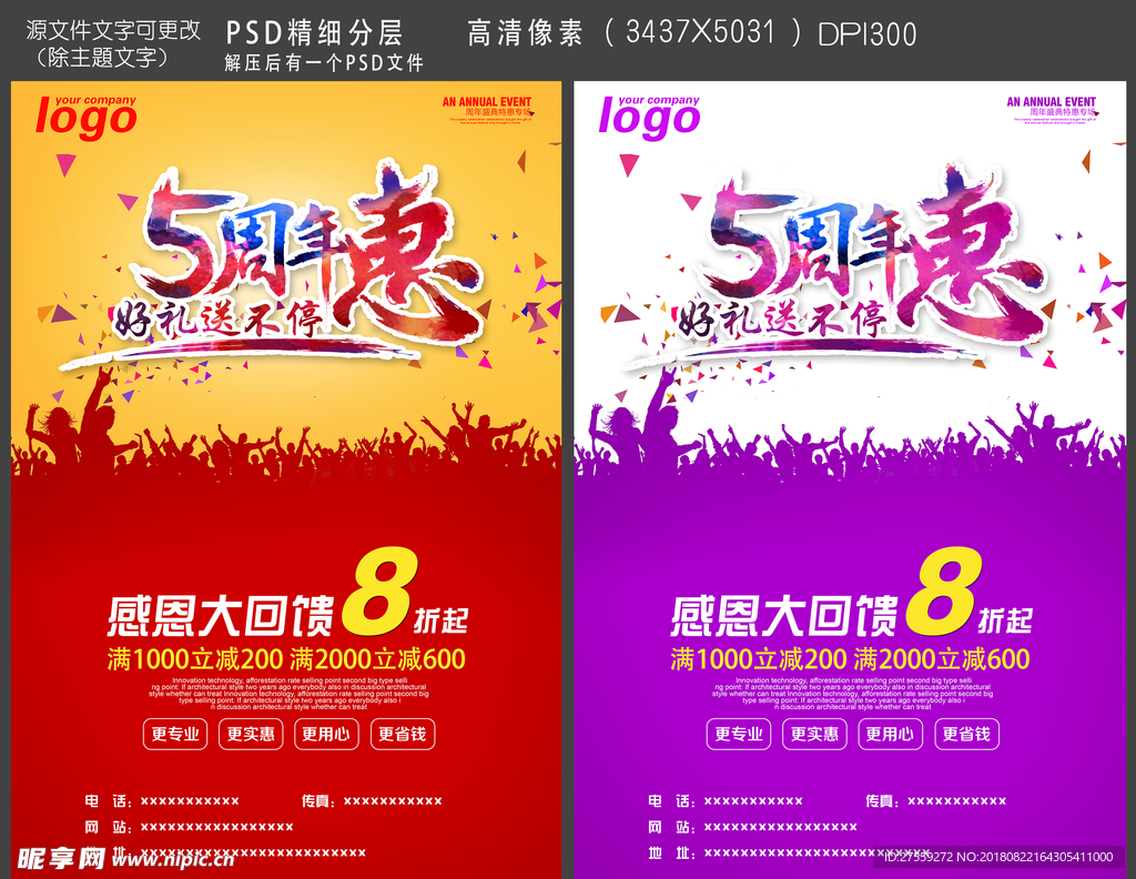 5周年惠