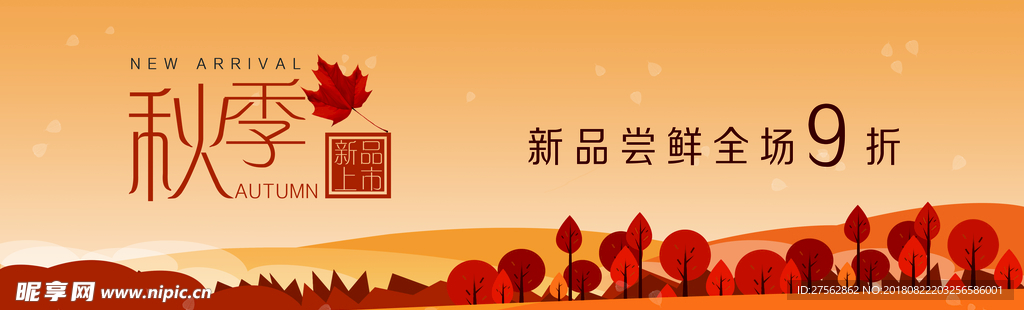 新品上市横幅促销海报