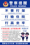 警察提醒