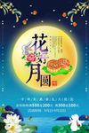 中秋  海报 PSD 素材 中