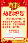 喜报