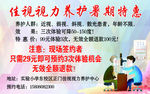 视力养护