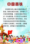 厉害了我的国     中国高铁