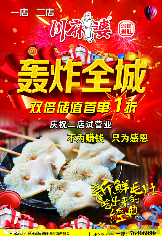 盛大开业