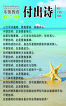 付出诗