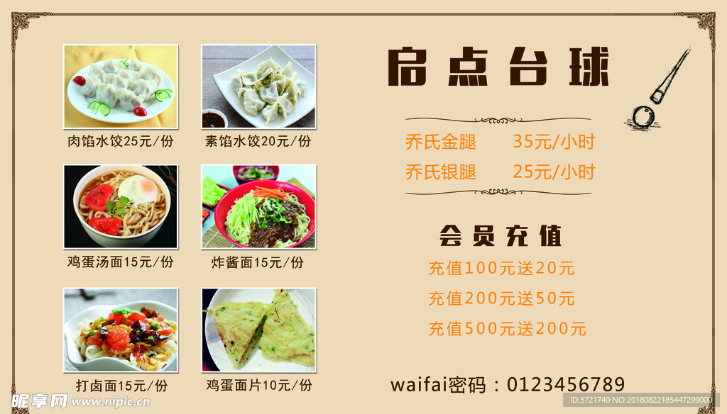 价格展板