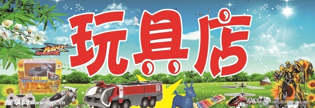 玩具店