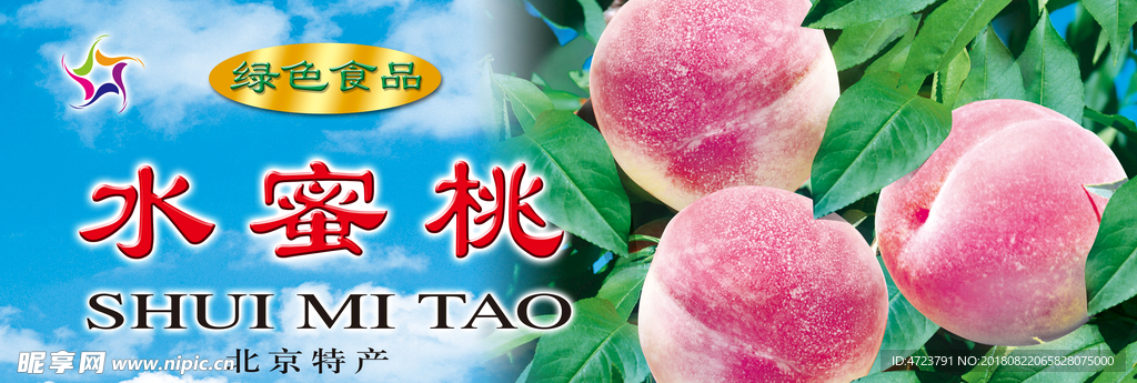 水蜜桃