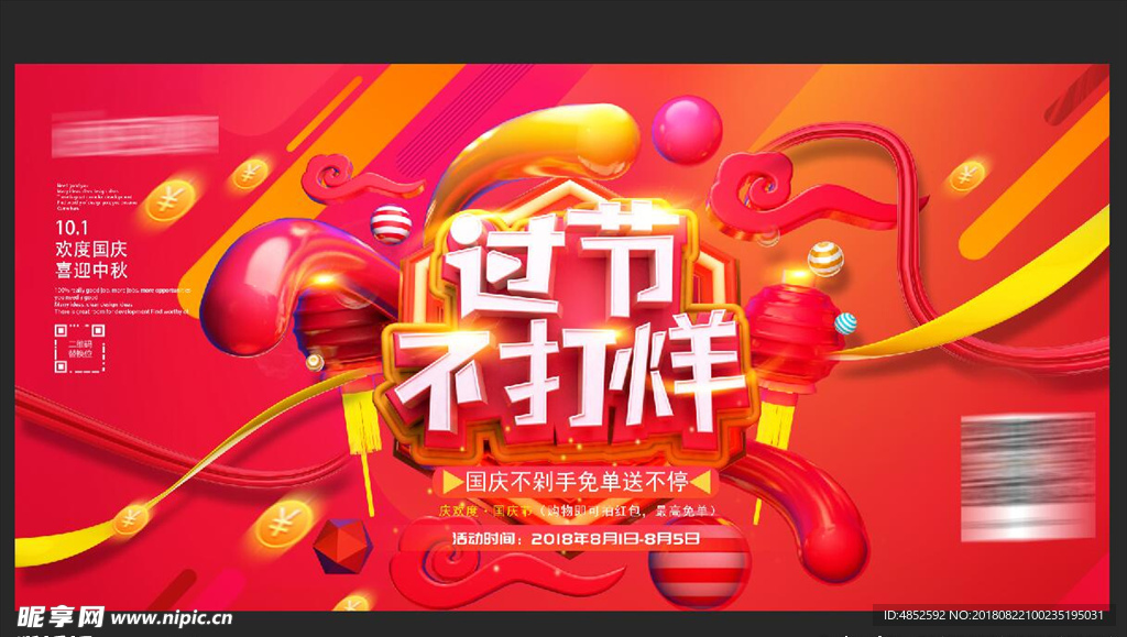 10 1 国庆海报