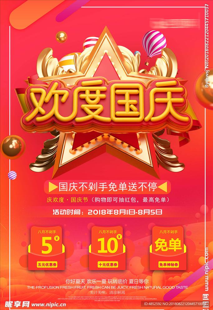 欢度国庆