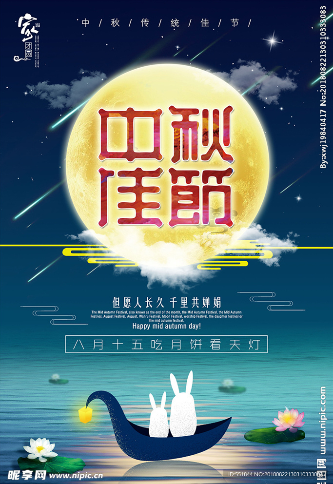 中秋节