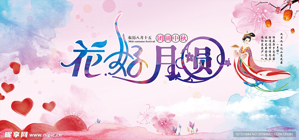 中秋节