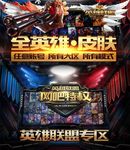 英雄联盟海报
