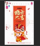 猪年大吉