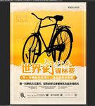 世界自行锦标赛