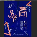 跳高海报