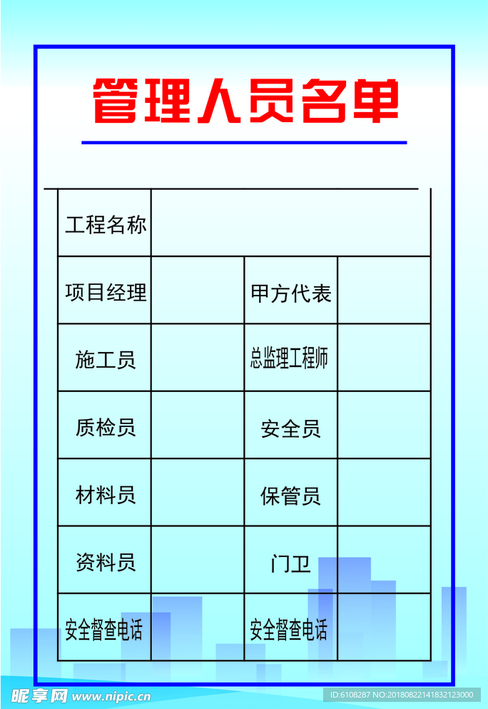 管理人员名单