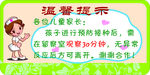 预防接种温馨提示