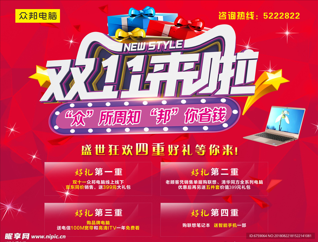 双十一 促销 海报 喷绘 展板