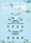 美体i海报