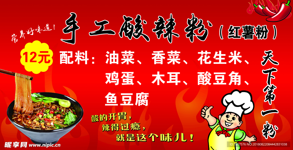 酸辣粉