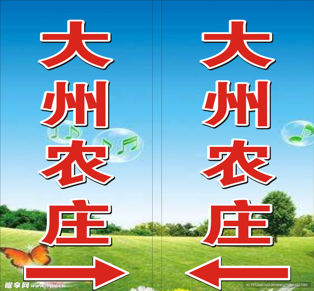 农庄