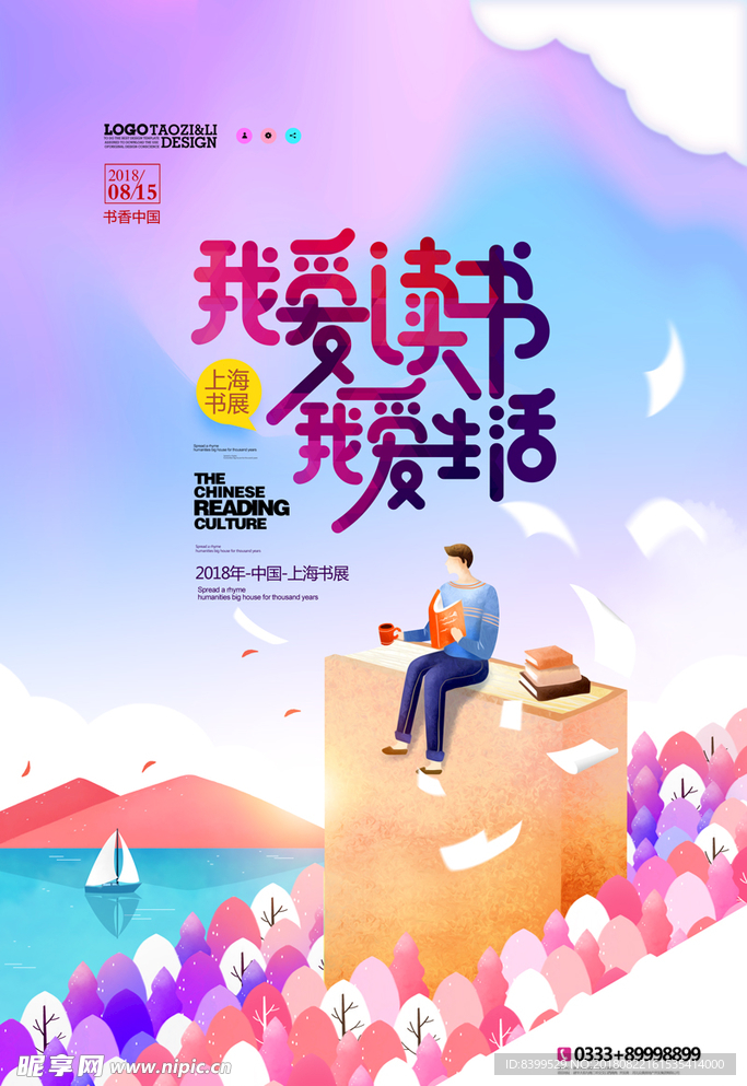 开学海报