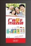 养生堂海报 厂商联手