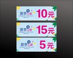 夏季上新促销价格