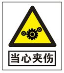 当心图标