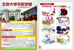 北京大学 未名学堂